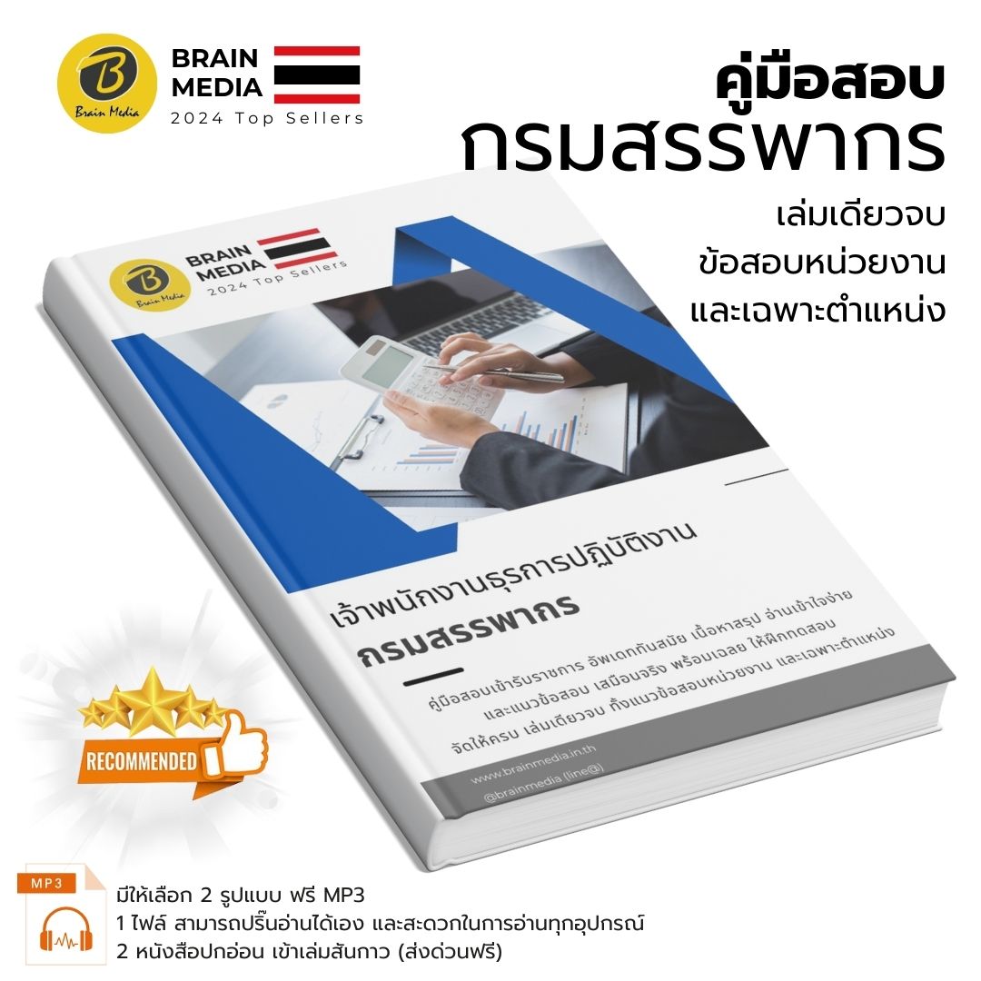 หนังสือสอบราชการเจ้าพนักงานธุรการปฏิบัติงาน (กรมสรรพากร)