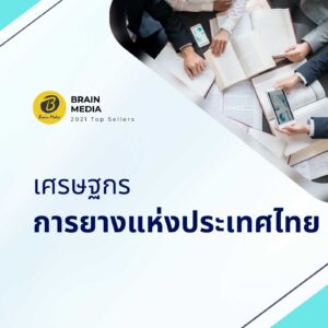 เศรษฐกร การยางแห่งประเทศไทย
