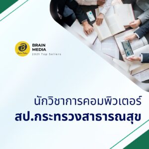 นักวิชาการคอมพิวเตอร์