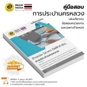 หนังสือสอบ วิศวกรไฟฟ้ากำลัง การประปานครหลวง